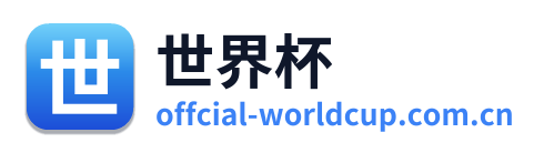 世界杯
